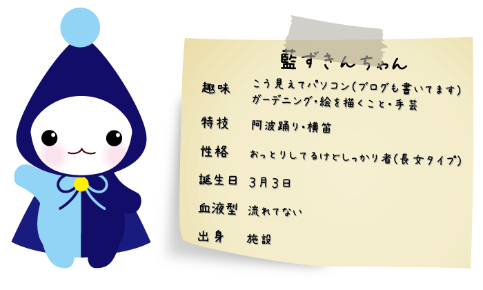 あいねこ 藍ずきんちゃん 特定非営利活動法人 とくしま障がい者就労支援協議会